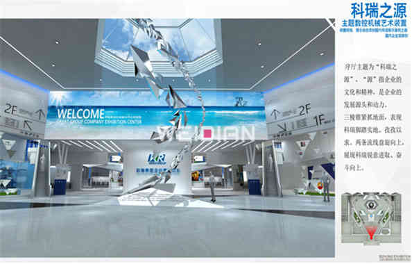 科瑞集團企業深圳展廳設計公司方案